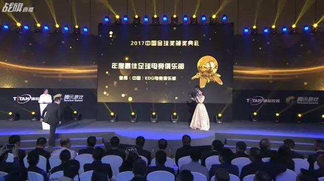  电竞年度颁奖典礼表彰杰出从业者  