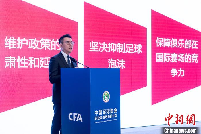  中国足协新政出台，职业联赛改革深化